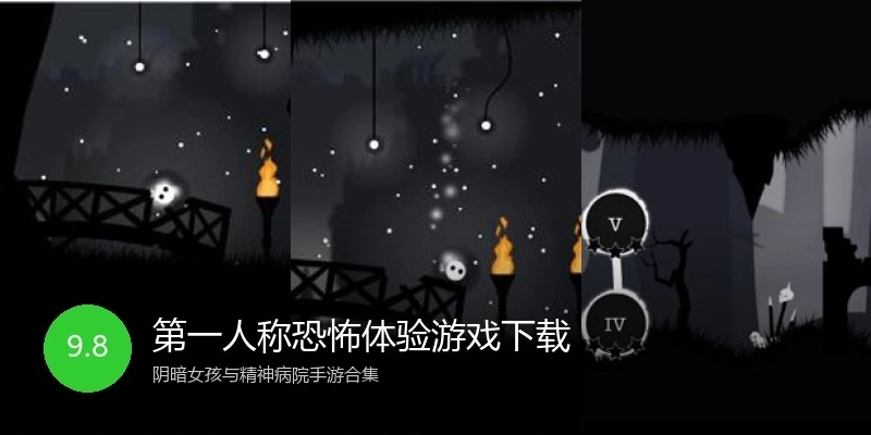 第一人称恐怖体验游戏下载