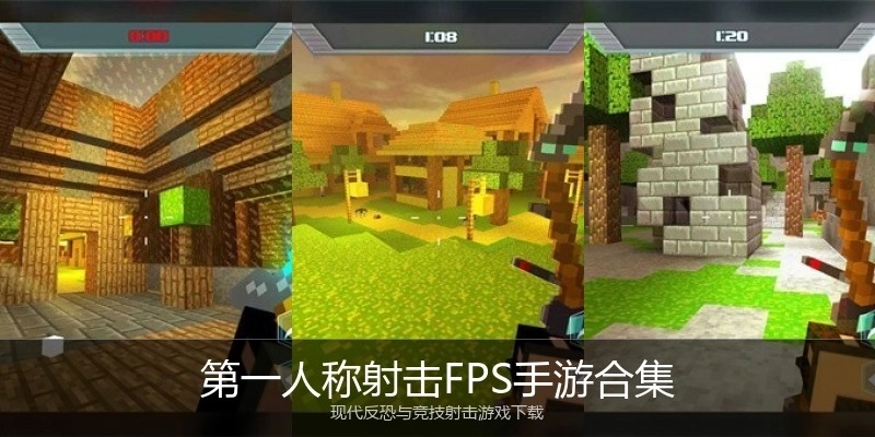 第一人称射击FPS手游合集