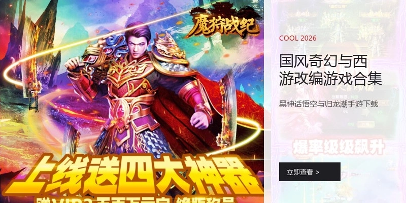 国风奇幻与西游改编游戏合集