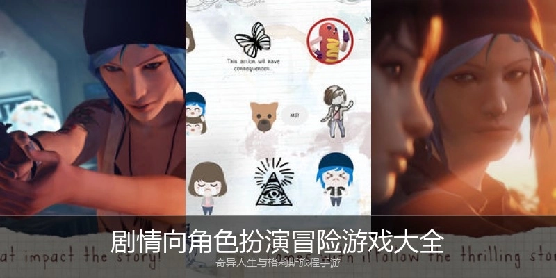 剧情向角色扮演冒险游戏大全