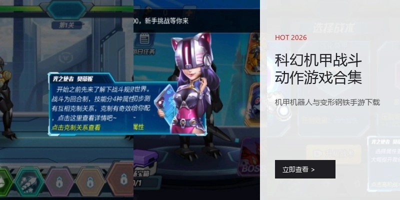 科幻机甲战斗动作游戏合集