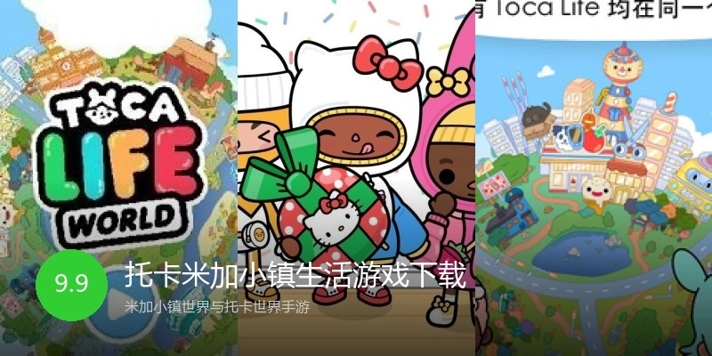 托卡米加小镇生活游戏下载