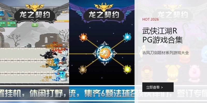 武侠江湖RPG游戏合集