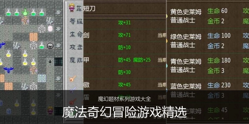 魔法奇幻冒险游戏精选