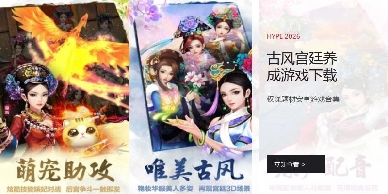 古风宫廷养成游戏下载