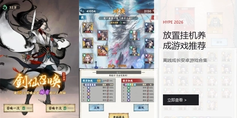 放置挂机养成游戏推荐