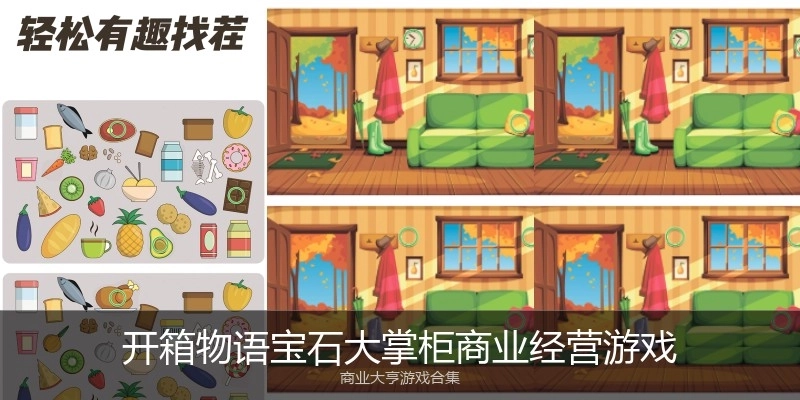 开箱物语宝石大掌柜商业经营游戏