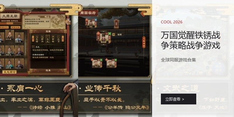 万国觉醒铁锈战争策略战争游戏