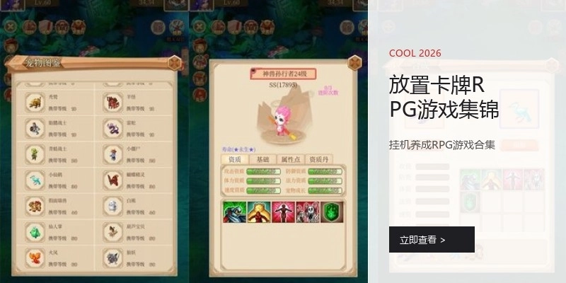 放置卡牌RPG游戏集锦