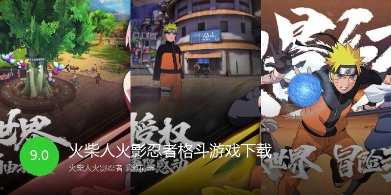 火柴人火影忍者格斗游戏下载