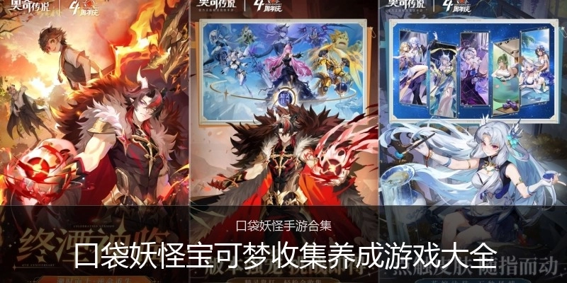 口袋妖怪宝可梦收集养成游戏大全