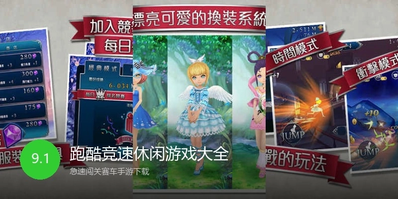 跑酷竞速休闲游戏大全