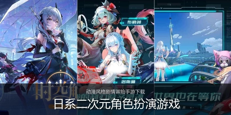 日系二次元角色扮演游戏