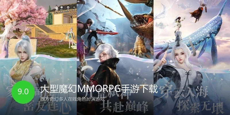 大型魔幻MMORPG手游下载