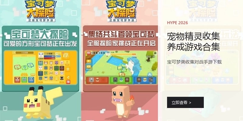 宠物精灵收集养成游戏合集