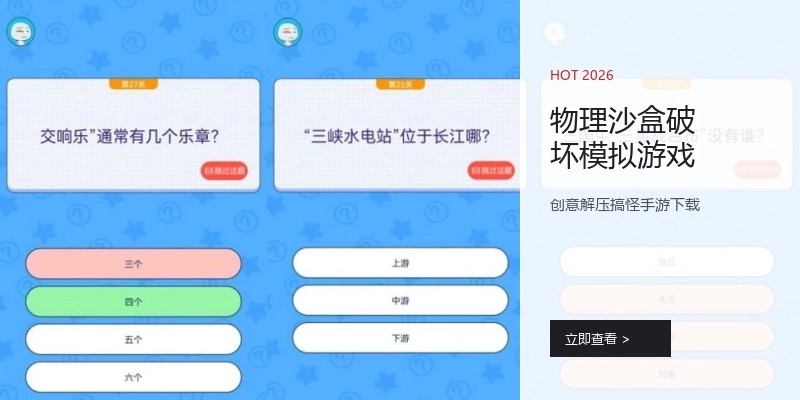 物理沙盒破坏模拟游戏