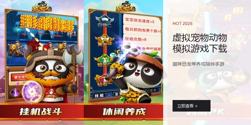 虚拟宠物动物模拟游戏下载