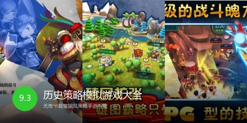 历史策略模拟游戏大全