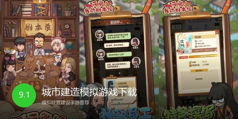 城市建造模拟游戏下载