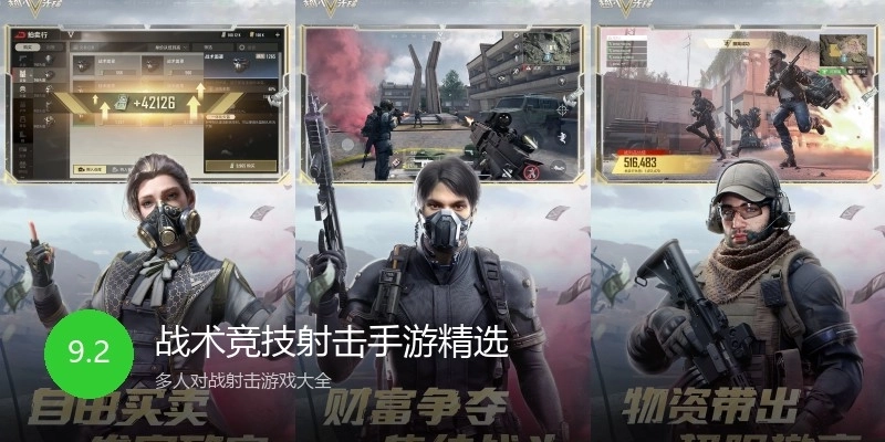 战术竞技射击手游精选