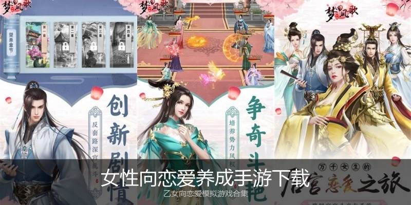 女性向恋爱养成手游下载