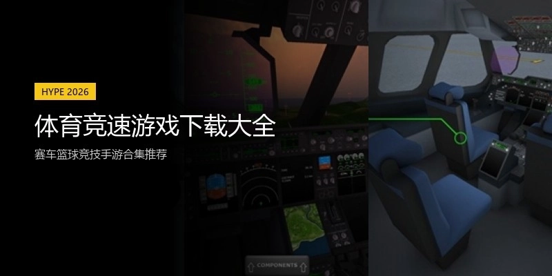 体育竞速游戏下载大全