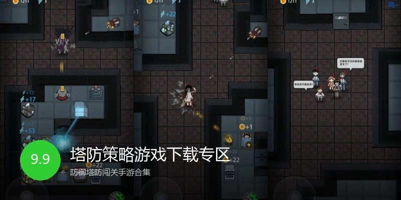 塔防策略游戏下载专区