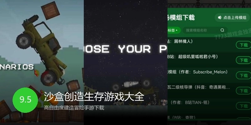 沙盒创造生存游戏大全