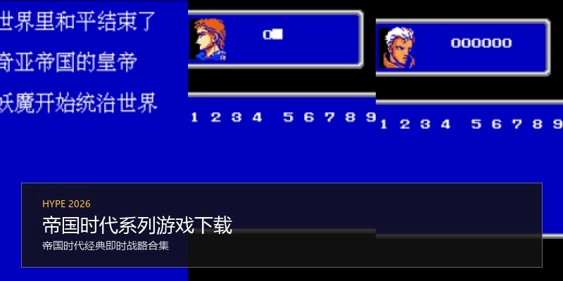 帝国时代系列游戏下载