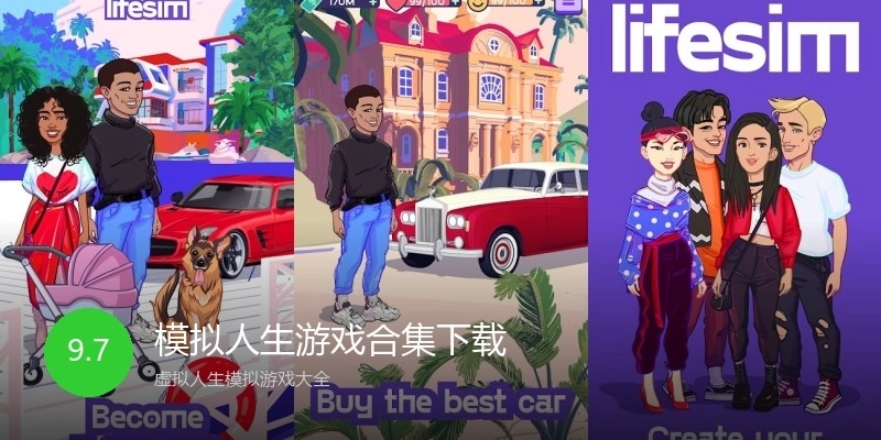 模拟人生游戏合集下载