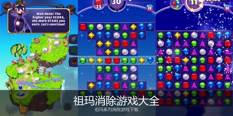 祖玛消除游戏大全