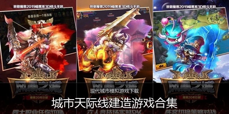 城市天际线建造游戏合集