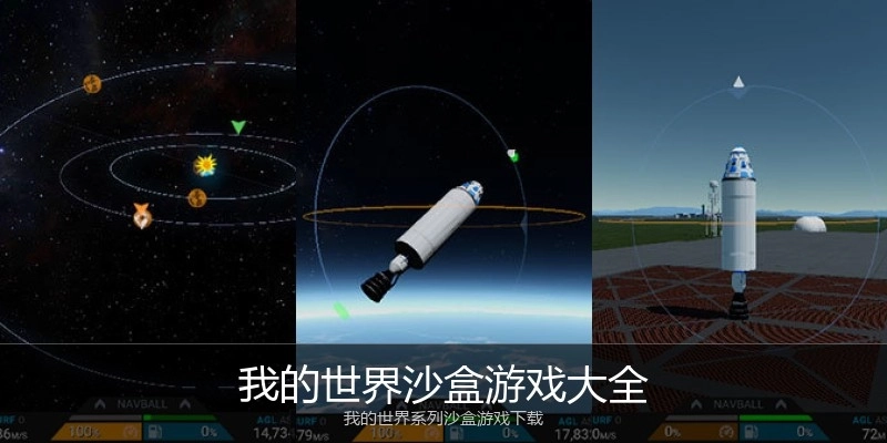 我的世界沙盒游戏大全