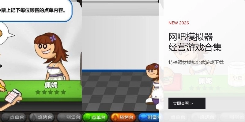 网吧模拟器经营游戏合集