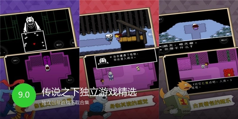 传说之下独立游戏精选