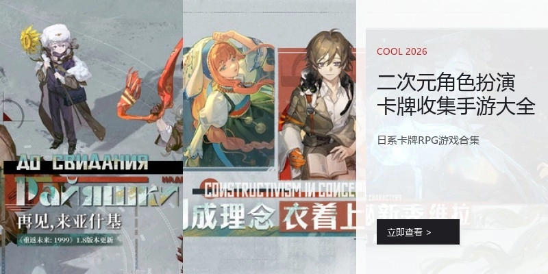 二次元角色扮演卡牌收集手游大全