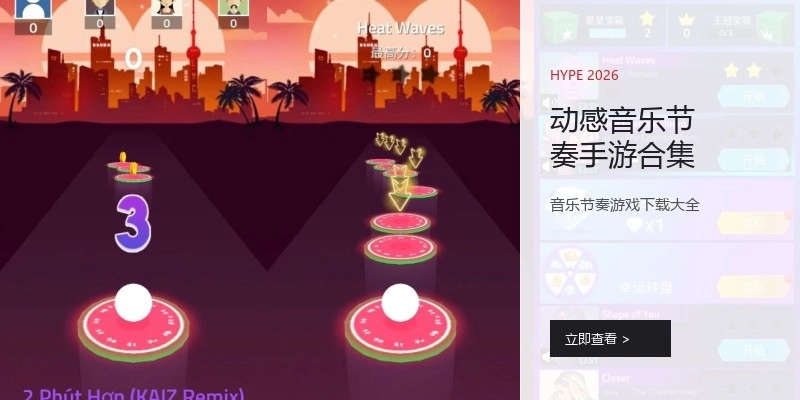 动感音乐节奏手游合集