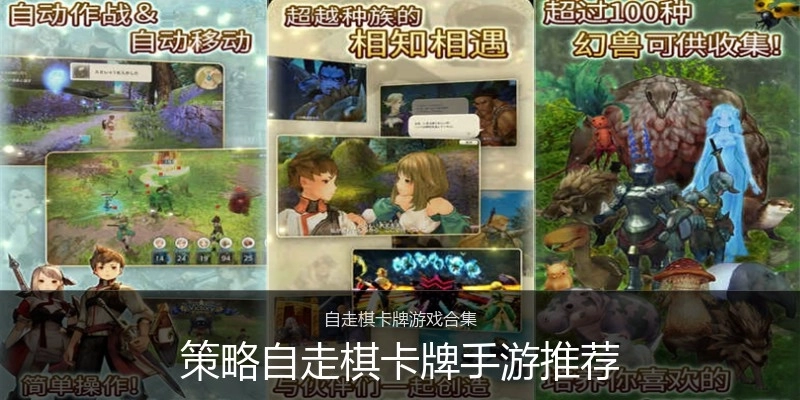 策略自走棋卡牌手游推荐