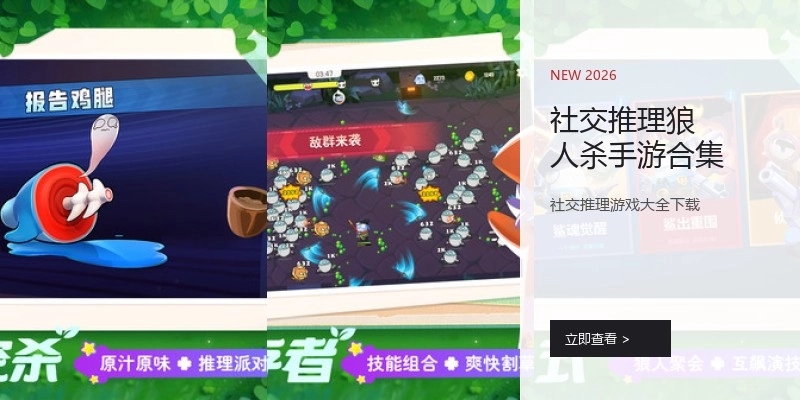 社交推理狼人杀手游合集