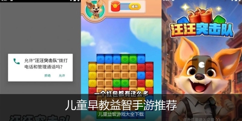 儿童早教益智手游推荐