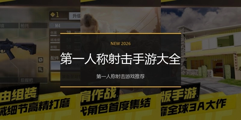 第一人称射击手游大全