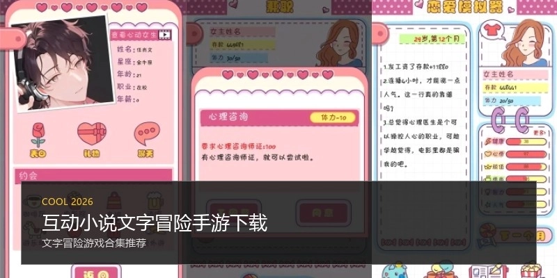 互动小说文字冒险手游下载