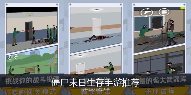 僵尸末日生存手游推荐