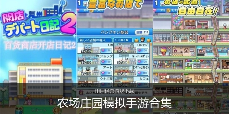 农场庄园模拟手游合集