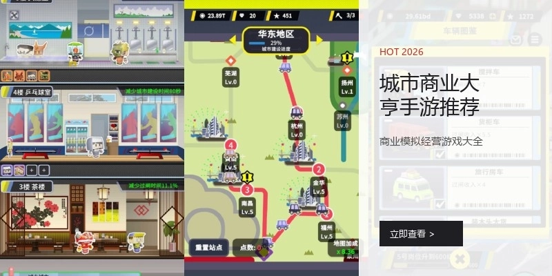 城市商业大亨手游推荐