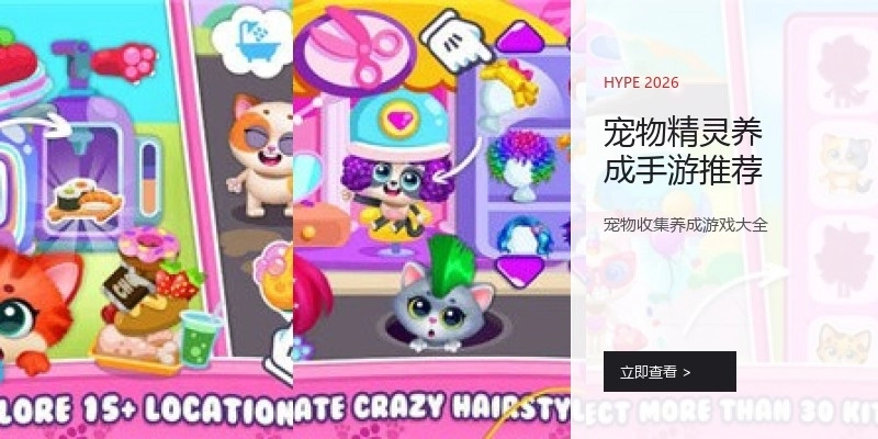 宠物精灵养成手游推荐