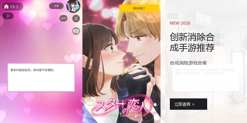 创新消除合成手游推荐