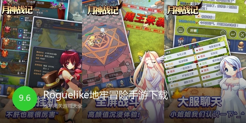 Roguelike地牢冒险手游下载