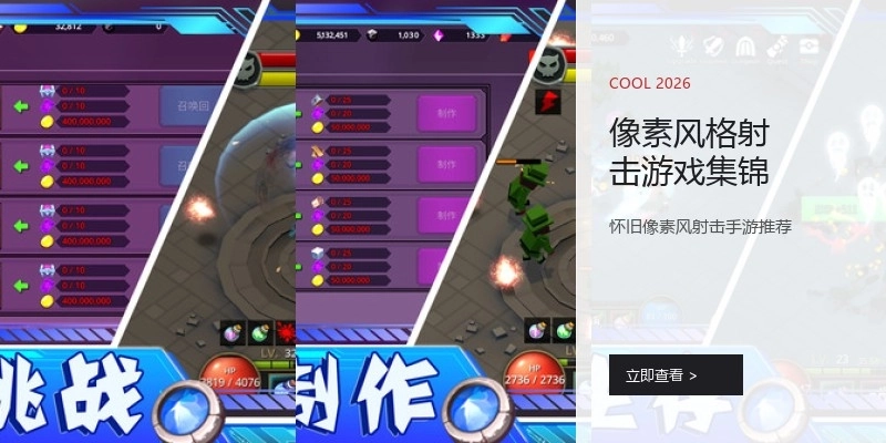 像素风格射击游戏集锦