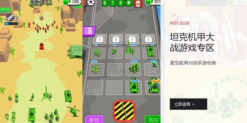 坦克机甲大战游戏专区